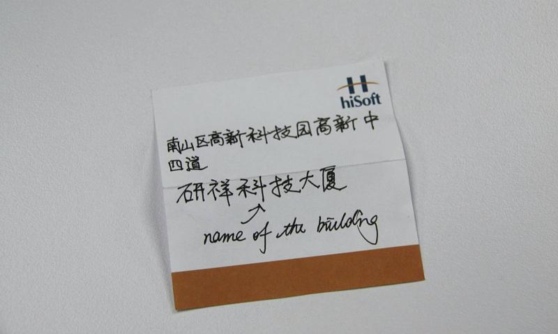 UBS_Offshore_HiSoft_Address.jpg - Shenzhen: My survival note: The address of the HiSoft office written in chines letter. There is no way to get to the office, since no taxi driver neither speaks english nor understands our letters...